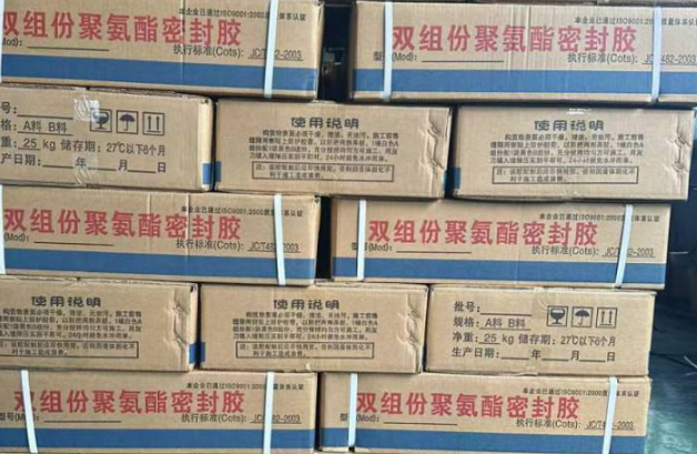 宝塔聚硫密封胶